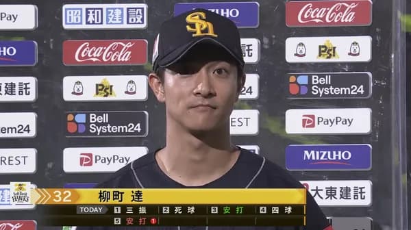 ソフトバンク柳町達、打率.362 (1位)出塁率.466 (1位) 長打率.490(1位) OPS.956(1位) 得点圏.487 (1位)四球率15.6% (1位)