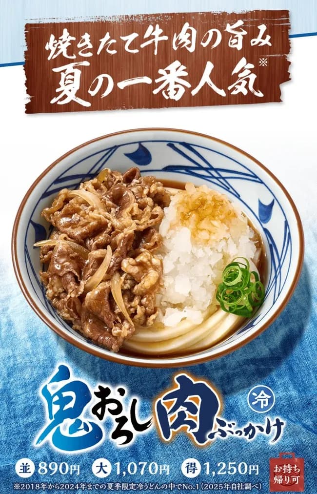 【画像】丸亀製麺の「鬼おろしぶっかけ」、美味そうすぎるｗｗｗ
