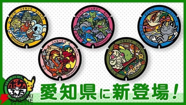 名古屋市のポケモン、コイキングとネッコアラに決定！！