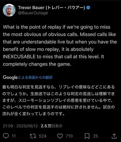 バウアー、Twitterで審判にブチギレｗｗｗｗｗｗｗｗｗｗｗｗｗｗｗｗｗｗｗｗ