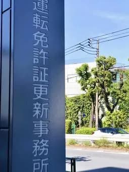 【悲報】運転免許の更新、ダルすぎるｗｗｗｗｗｗｗｗｗｗｗｗｗｗｗｗ