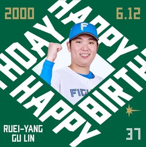 今日は古林睿煬投手の誕生日です！おめでとうございます！