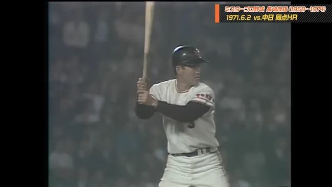 長嶋茂雄賞作るとして基準は