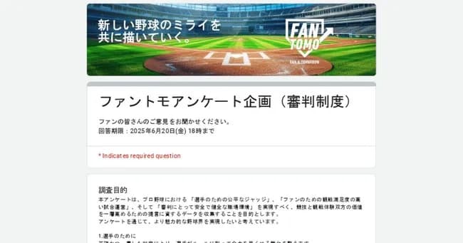 プロ野球選手会が審判制度に対する怒りのアンケートを実施！　お前らも急げ！！！
