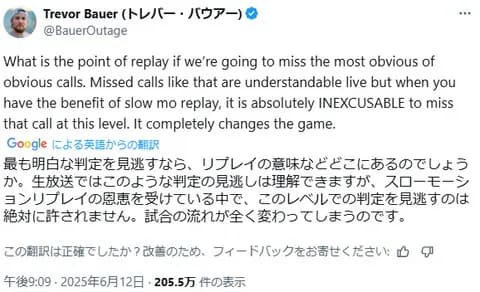 「絶対に許されない」DeNAバウアー、覆らなかった“リプレー判定”に怒りのＸ投稿！