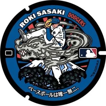 ダルビッシュ、百式観音みたいなポーズでマンホールになる