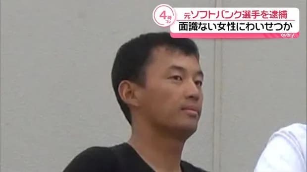 【悲報】元プロ野球選手(ソフトバンク)、不同意わいせつで逮捕ｗｗｗｗｗｗｗ