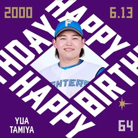 今日は田宮裕涼選手の誕生日です！おめでとうございます！