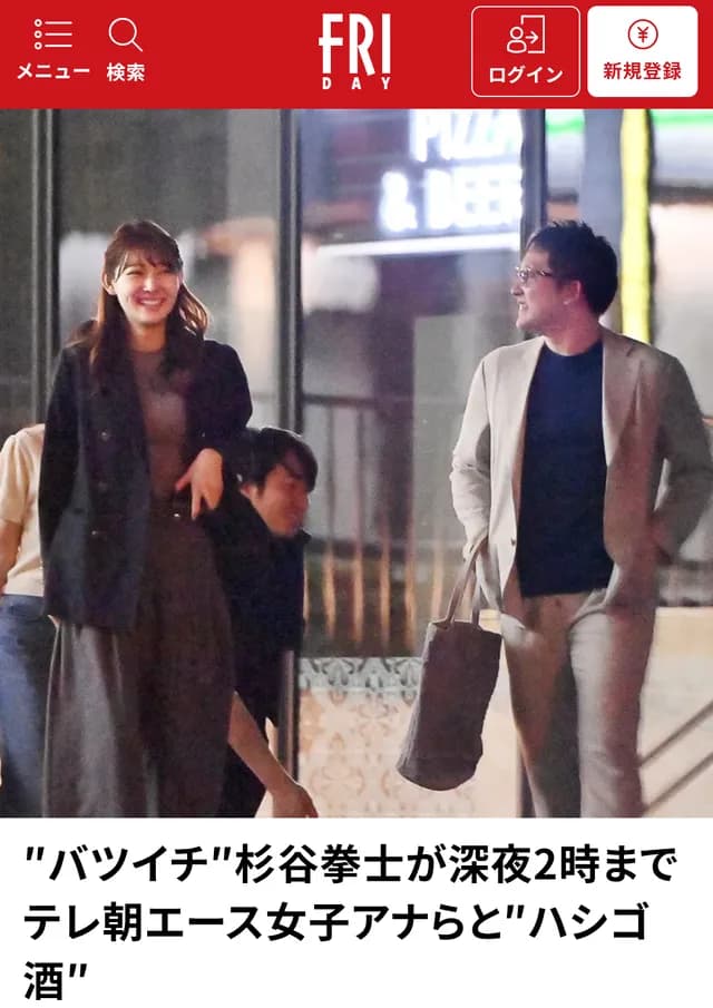 杉谷拳士が深夜2時までテレ朝エース女子アナらと″ハシゴ酒″