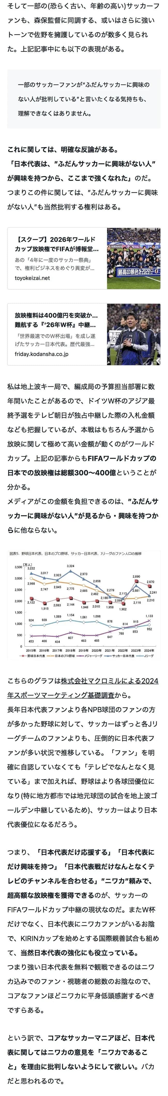 佐野海舟の日本代表招集で、“ふだんサッカーに興味のない人の批判”を絶対に叩いてはいけない理由