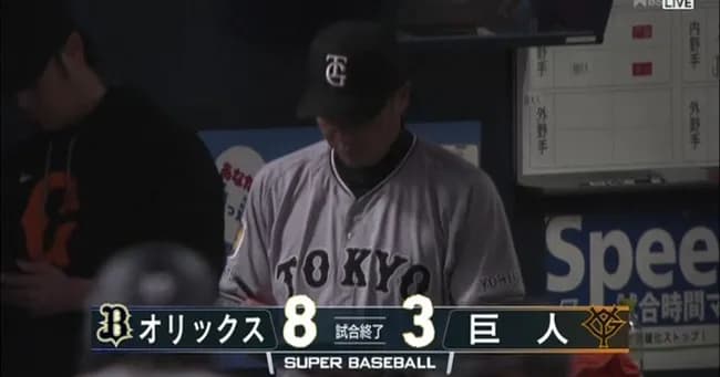 巨人、天敵オリックスに６連敗　戸郷５回５失点の背信投球で逆転負け　勝率５割に逆戻り