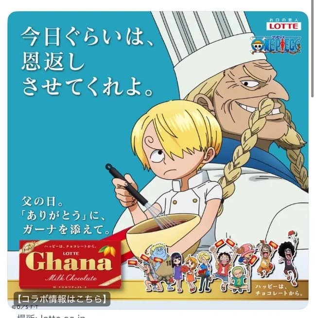 ワンピース、父の日タイアップイベントでやらかして炎上