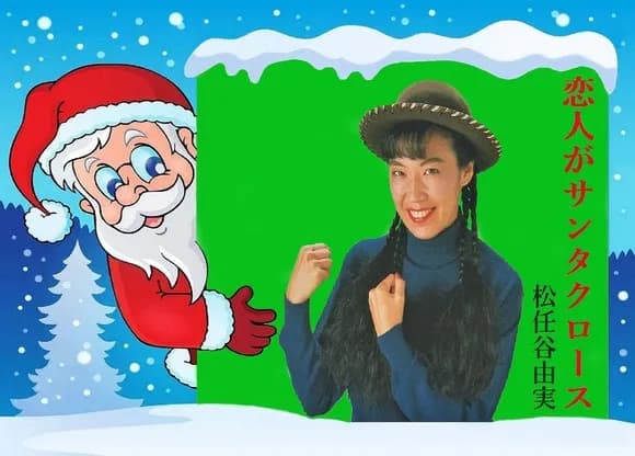 【悲報】松任谷由美「背の高いサンタクロース～♪」←これ昭和のたぬかなだろｗｗｗｗｗｗｗｗｗｗｗｗｗｗｗｗ