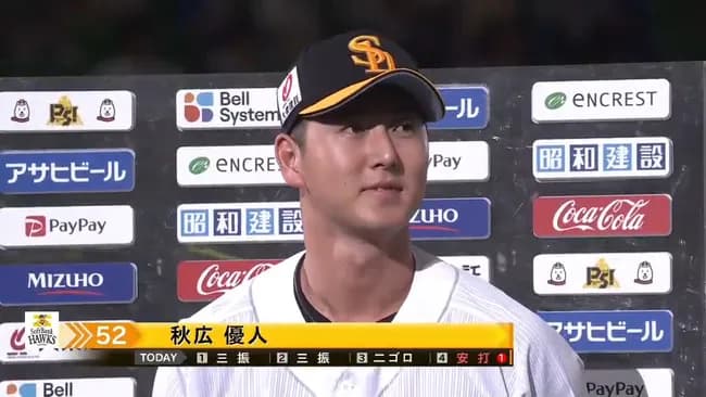 秋広同点タイムリーで3試合連続大活躍wwwwwwwww
