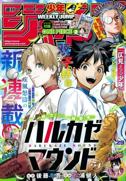ジャンプの新連載、双子の高校野球マンガ