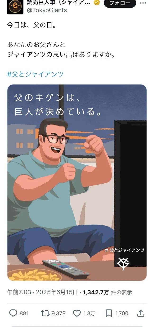 X民「巨人のせいで野球が嫌いになった」←2.4万いいねｗｗｗｗｗｗｗｗｗｗｗｗ