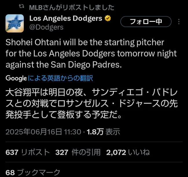 ドジャース・大谷翔平、あす17日のパドレス戦で先発登板　663日ぶりの復帰マウンドへ、球団発表