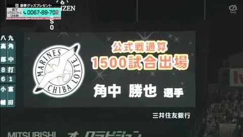 角中さん、1500試合出場達成した試合で見事ヒーローに！おめでとう！