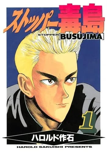 毒島（ぶすじま）←この苗字wwwwwwwww