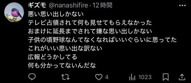 【悲報】巨人の父の日の投稿が炎上　「これで野球が嫌いに」「良い思い出がない」など