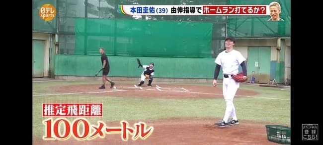 【朗報】本田圭佑さん、野球未経験なのに軟式球で100mの飛球を打つwwwwwwwwwwww