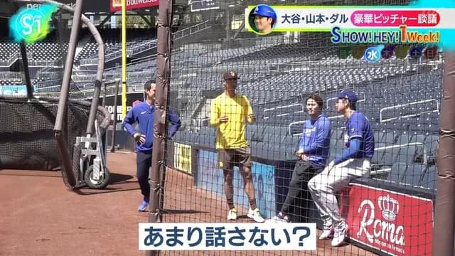 ダル「どう？ちゃんと佐々木くんと仲良くやってる？」大谷「……。」 山本「……。」
