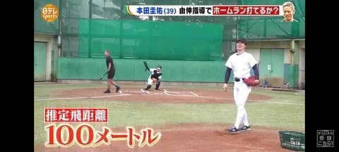 【朗報】本田圭佑さん、野球未経験なのに軟式球で100mの飛球を打つ