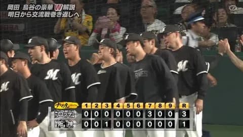 6月17日　阪神１－３ロッテ　1500試合出場の角中が同点打！続く藤原が決勝打を放ち見事逆転勝利！