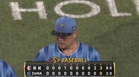 【試合結果】[2025/6/17] DeNAベイスターズ０－３西武ライオンズ　完封負け
