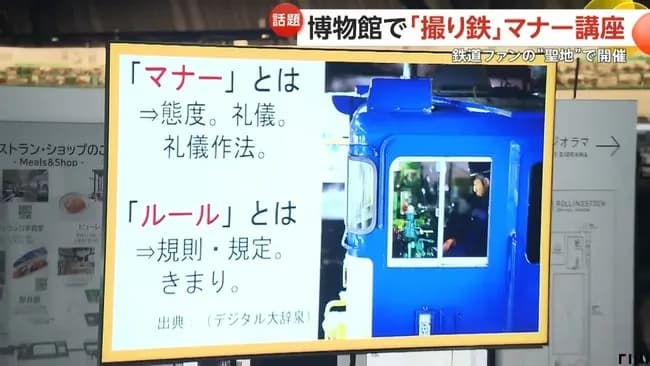 『撮り鉄マナー講座』なるものが開催される！