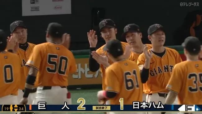 【勝ち】巨人ファン集合【西舘丸】