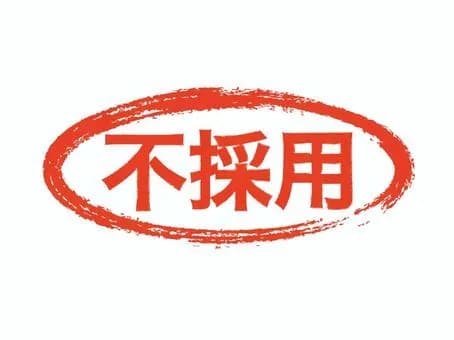 【悲報】ワイ、コンビニバイトすら受からないｗｗｗｗｗｗｗｗｗｗｗｗｗｗｗｗ