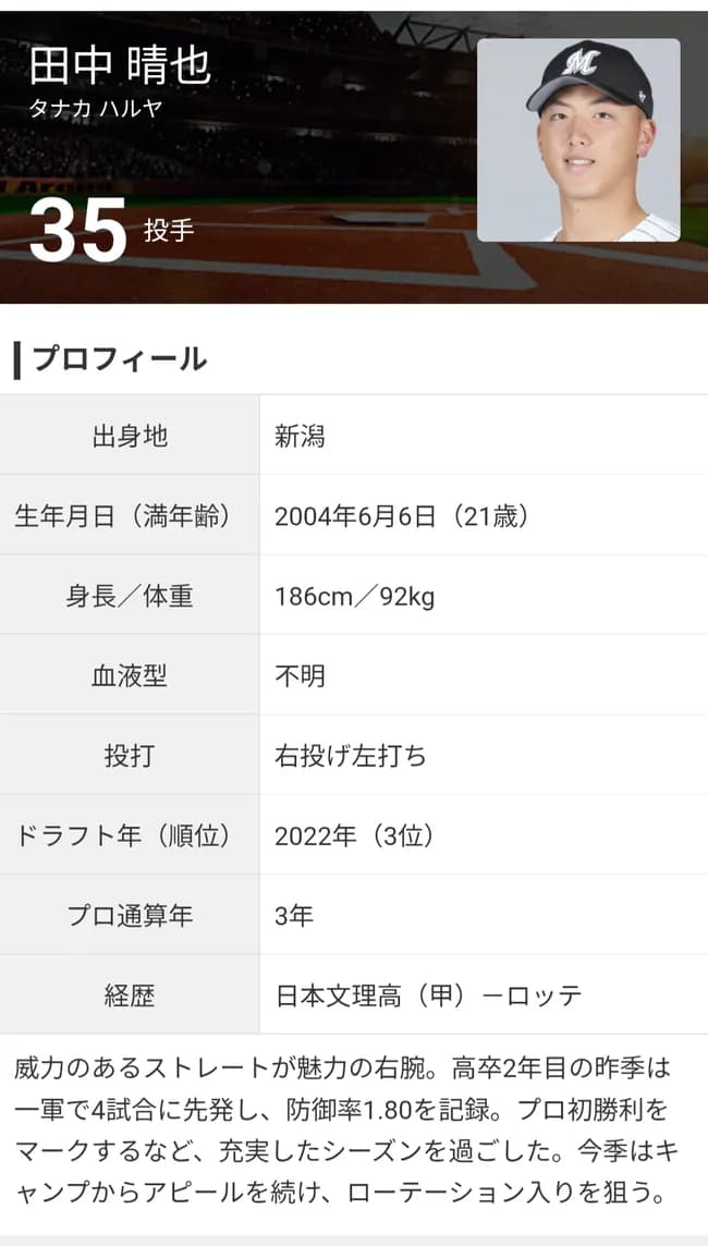 ロッテの投手が血液型不明だけどなんで不明なの？