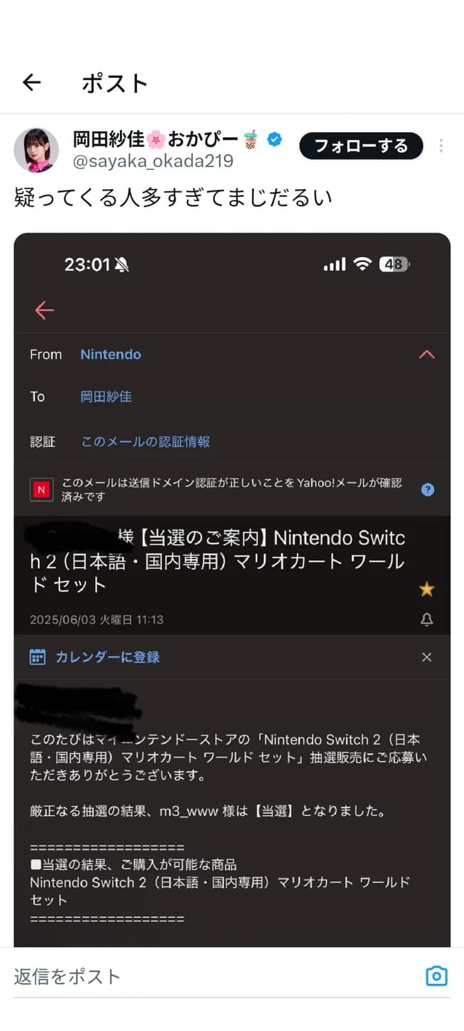 例の人switch2当選メールを投稿、アンチ敗北へ