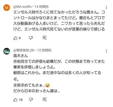 【悲報】高木豊、大谷の投球内容に50点をつけてしまい炎上………