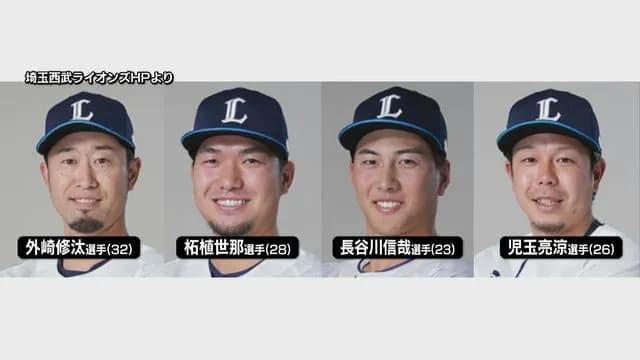 【オンカジ】西武・外崎、ツゲ、ハセシンなど5人を書類送検wwwwwwwww