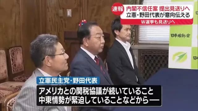 立民野田代表「自民が関税協議頑張ってるから不信任案出しません」
