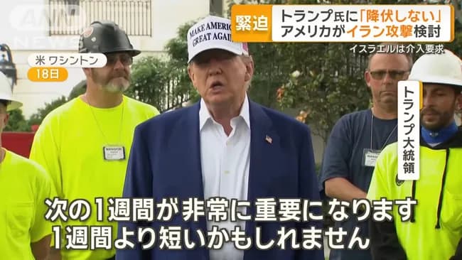 【悲報】トランプさん、どんどんイランを追い詰めてしまう