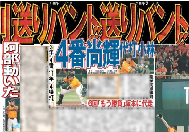 阿部監督「こういう作戦増えていく」 1試合”4犠打”で連敗止める
