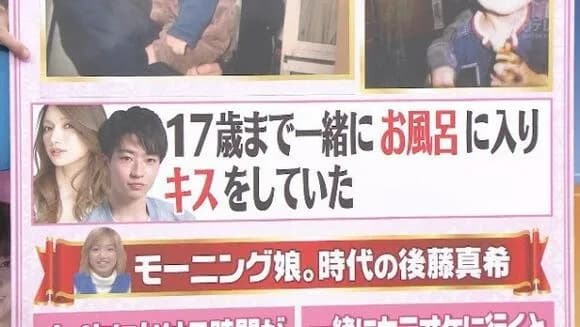 【画像】 後藤真希｢甥が17歳になるまで一緒にお風呂に…｣
