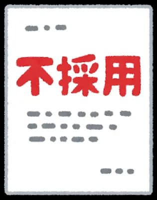 企業「あ、コイツ前の職場１年も続いてないやん。絶対まともな奴じゃないし不採用でええか！」←こういうの
