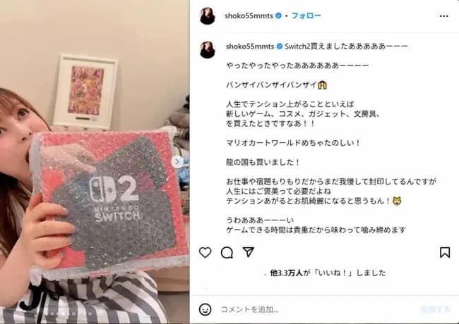 中川翔子「Switch2買えたよ！」事務所「妊娠祝いに友人から貰った」友人「あげた」「あげてない」
