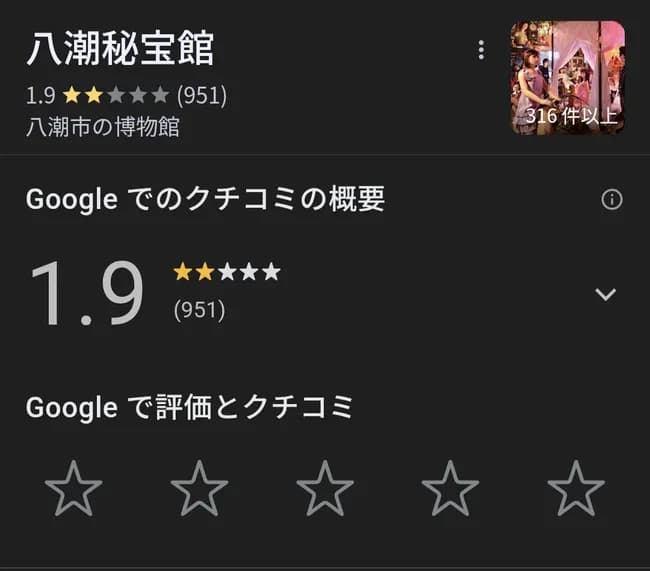 VTuberさんが撮影して問題になった秘宝館、悪意しかないファンで評価がガタ落ち