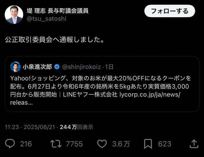 小泉進次郎、通報される