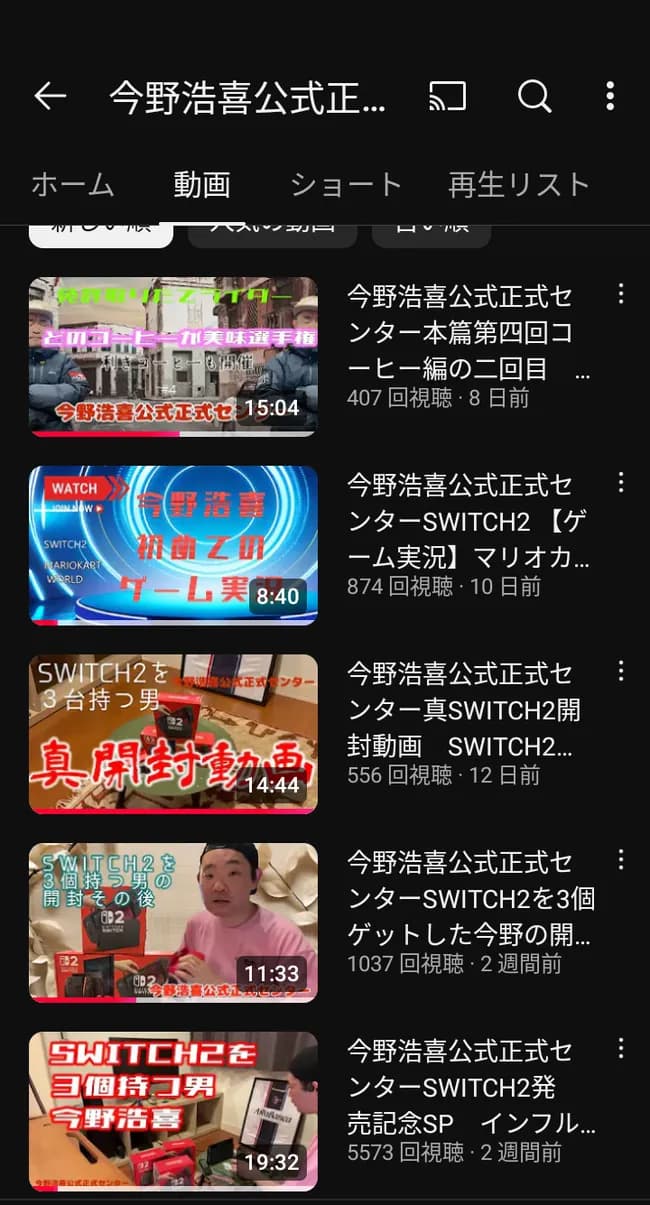 【画像】元キンコメ今野、Switch2を3個ゲット