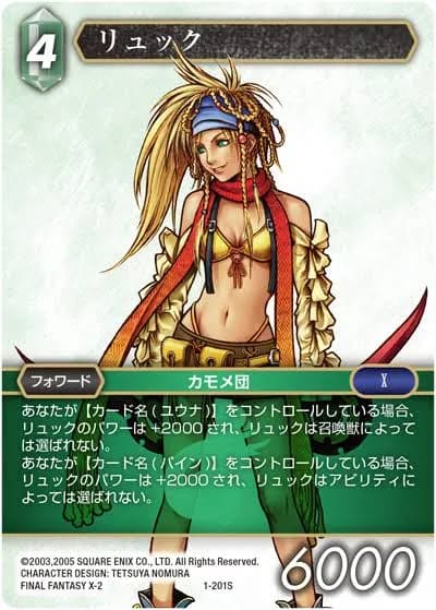 FF10リュック「可愛いです、声も可愛いです、胸大きいです」←イマイチ人気がない理由