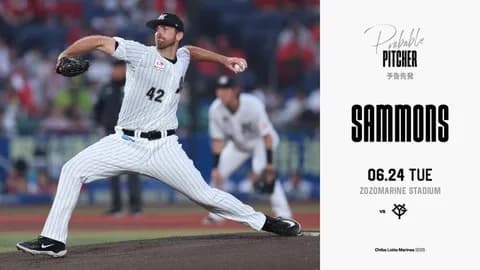 一軍試合実況　6月24日18:00～ ロッテ－巨人(サモンズ×西舘)