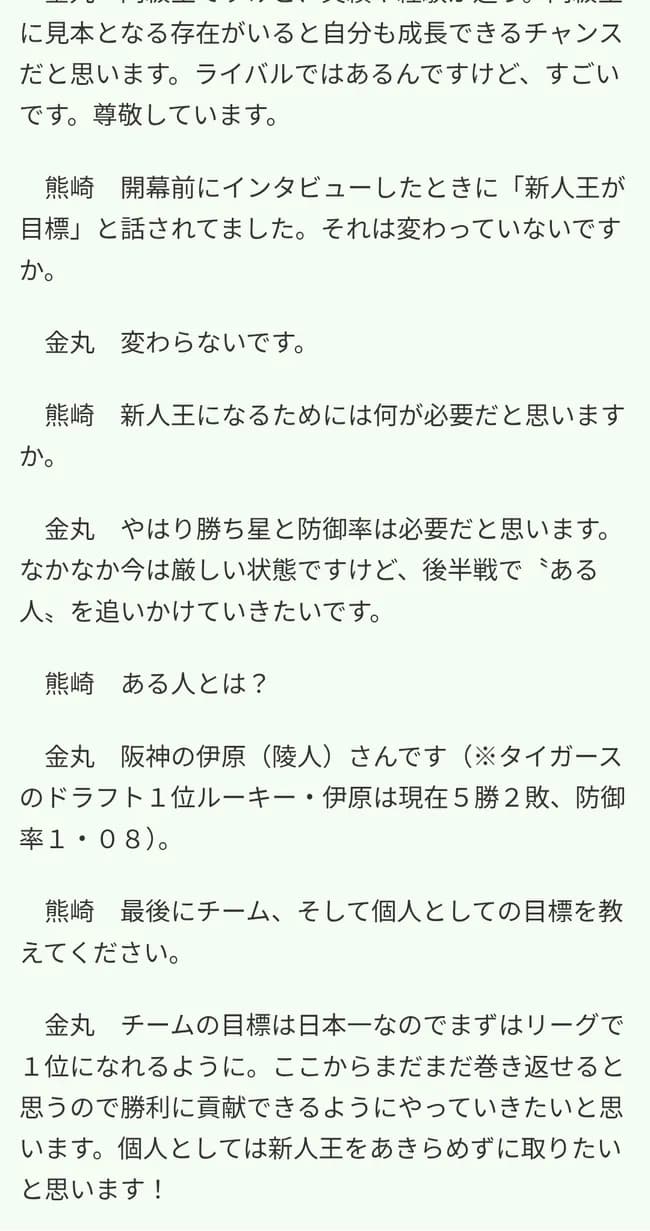 中日・金丸夢斗「新人王取るためにはやはり勝ち星は必要だと思う。なかなか今は厳しい状態ですけど」