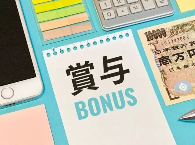 夏の賞与の手取り「14万3000円」やったんやが