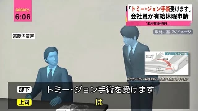 会社員「トミージョン手術します」有給休暇を3日間申請ｗｗｗ